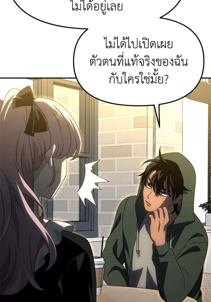 อดีตบอสหอคอย - หน้า 89