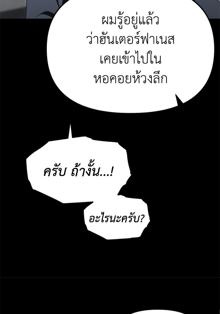 อดีตบอสหอคอย - หน้า 97