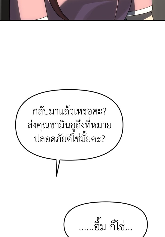 อดีตบอสหอคอย - หน้า 3