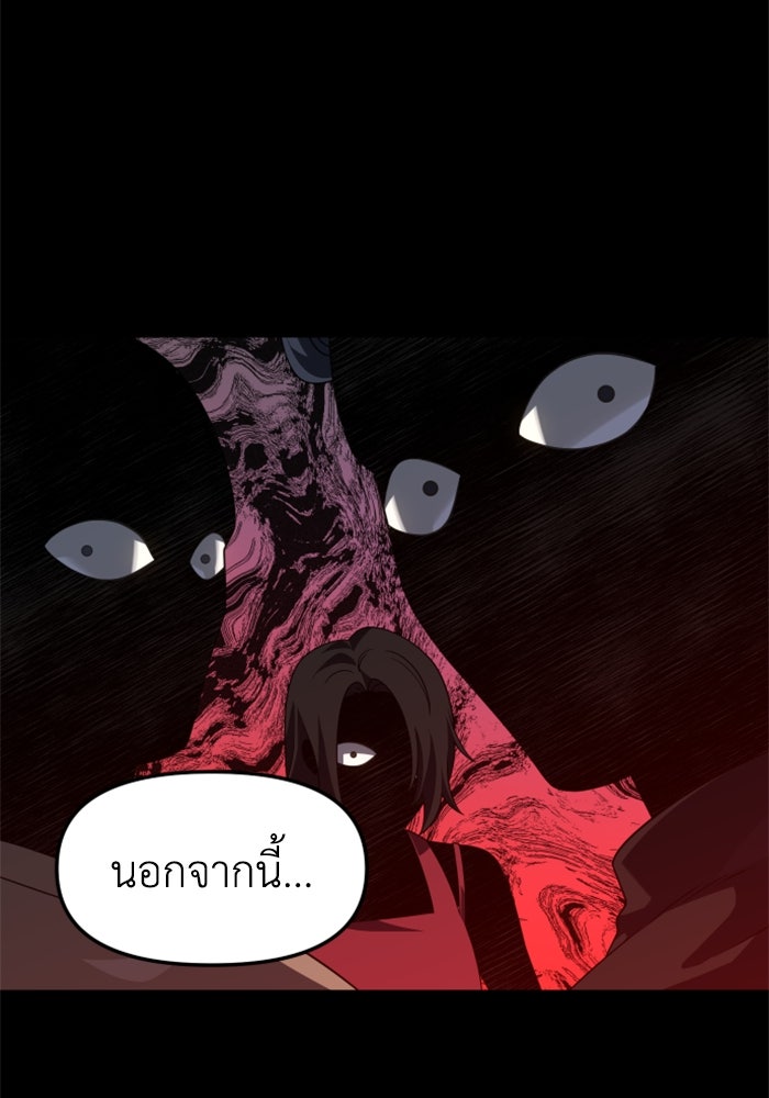 อดีตบอสหอคอย - หน้า 116