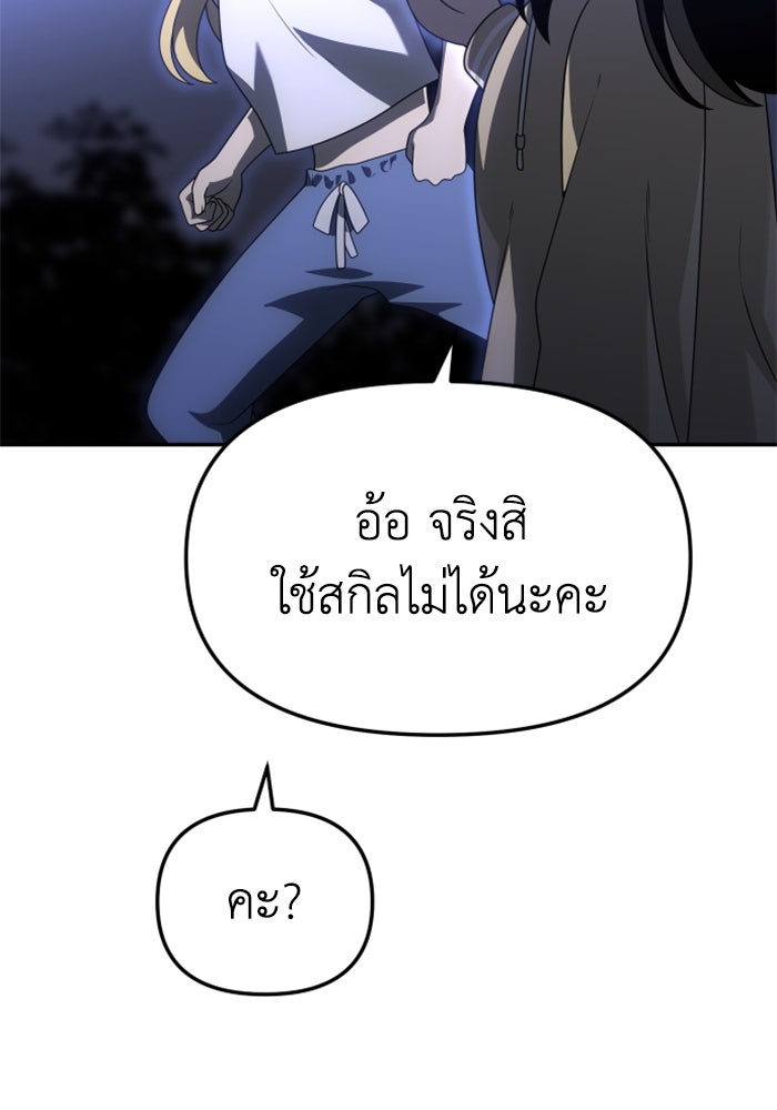 อดีตบอสหอคอย - หน้า 151