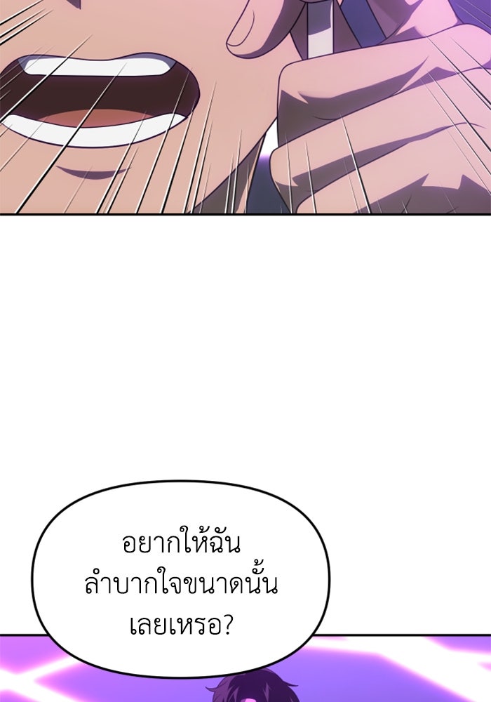 อดีตบอสหอคอย - หน้า 44