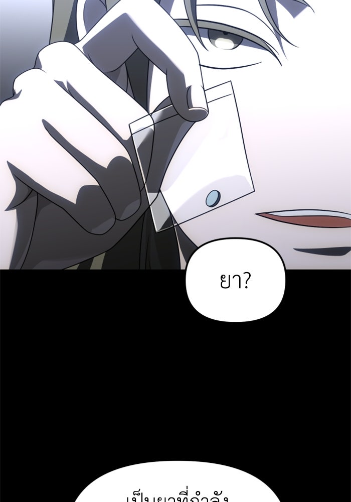 อดีตบอสหอคอย - หน้า 71