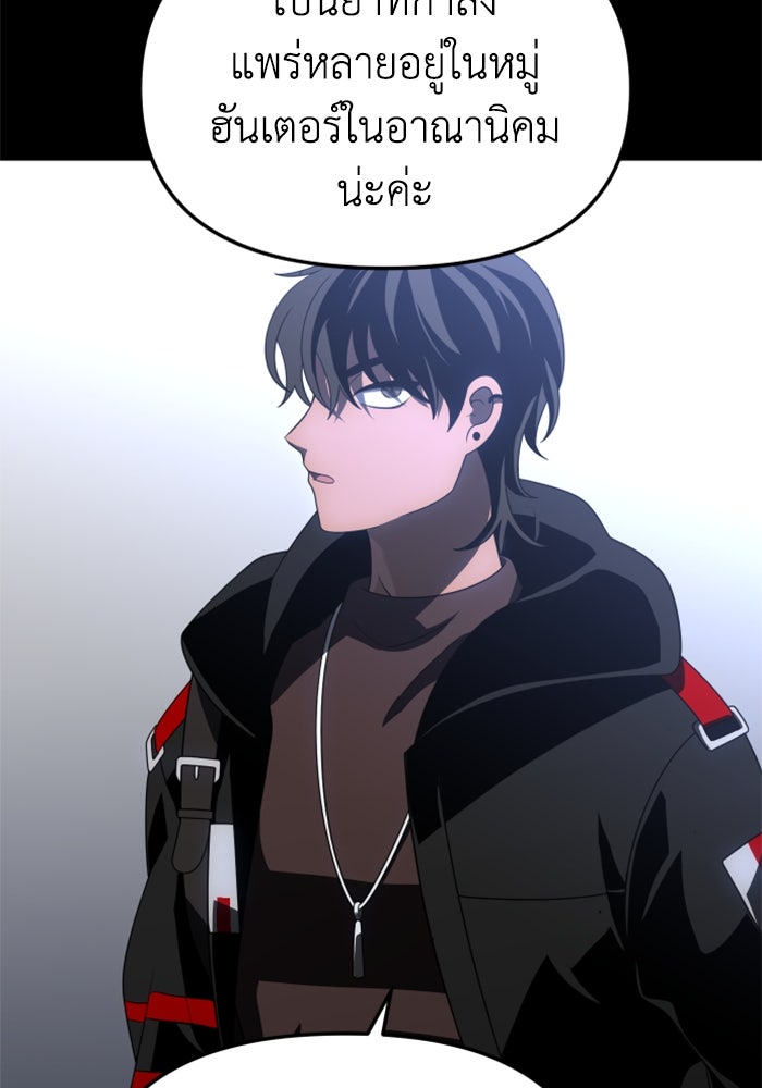 อดีตบอสหอคอย - หน้า 72