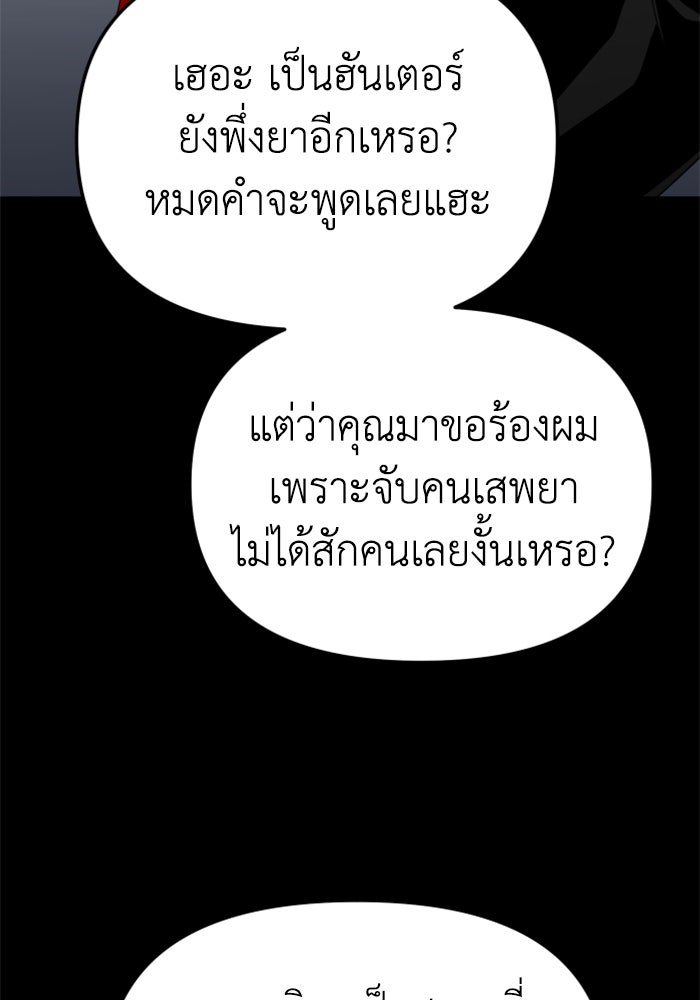 อดีตบอสหอคอย - หน้า 73