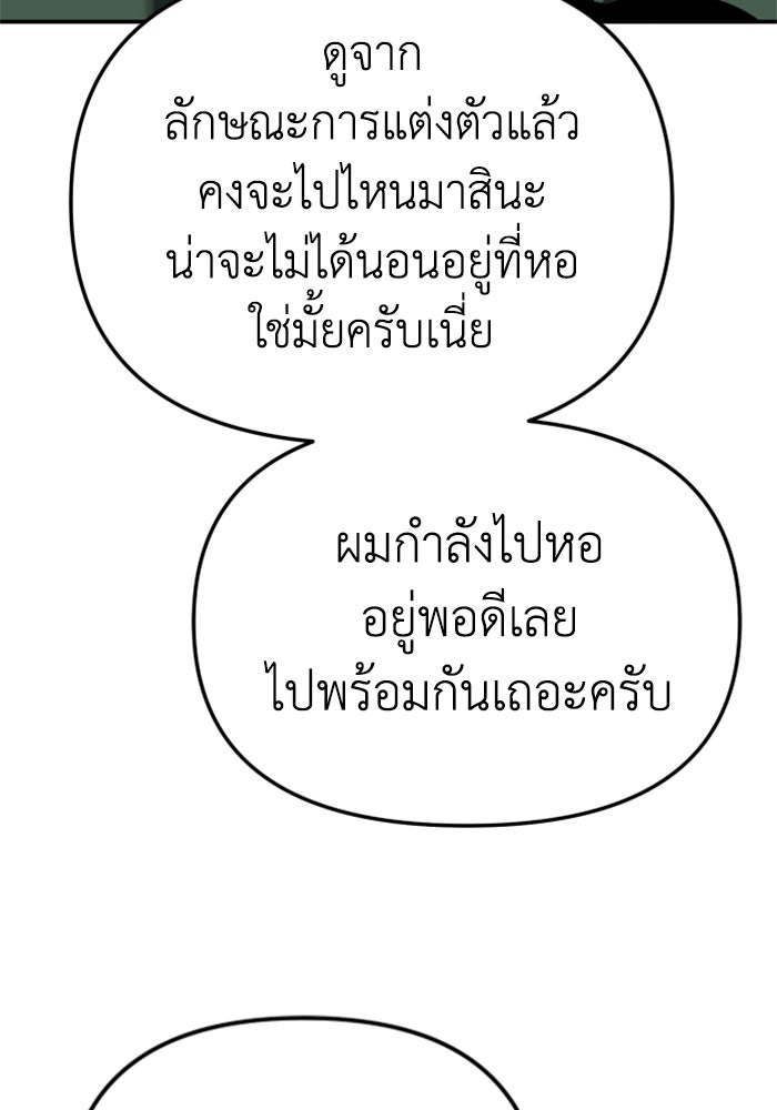 อดีตบอสหอคอย - หน้า 166