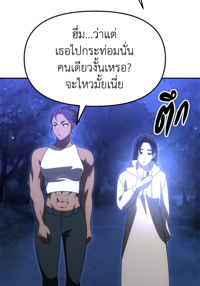 อดีตบอสหอคอย - หน้า 3