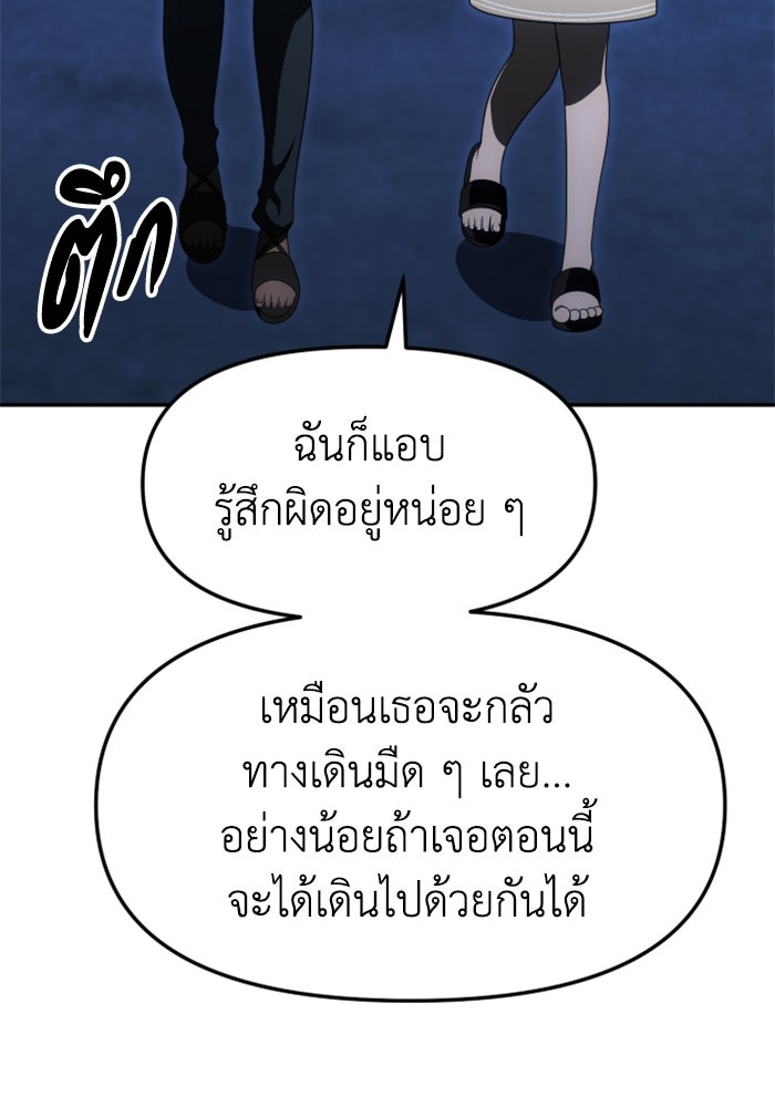 อดีตบอสหอคอย - หน้า 4