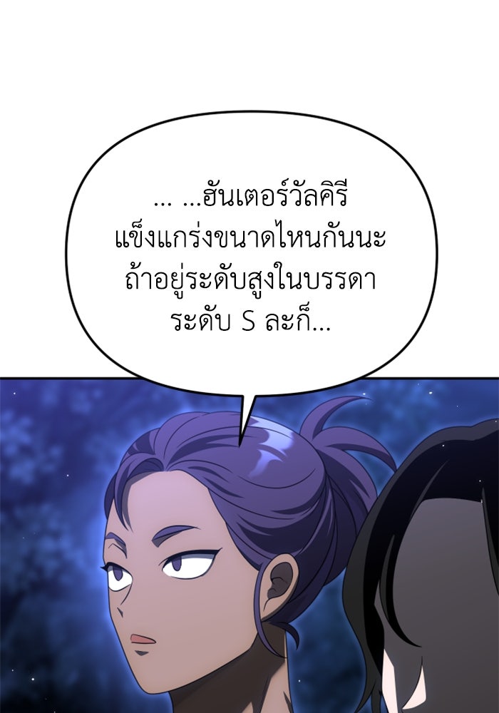อดีตบอสหอคอย - หน้า 5