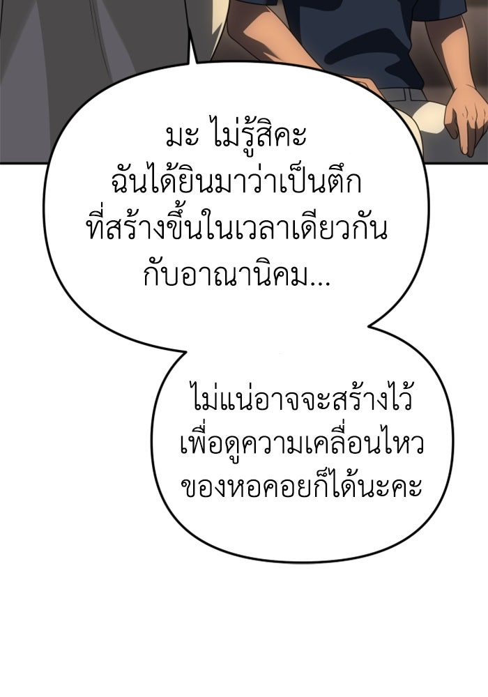 อดีตบอสหอคอย - หน้า 71