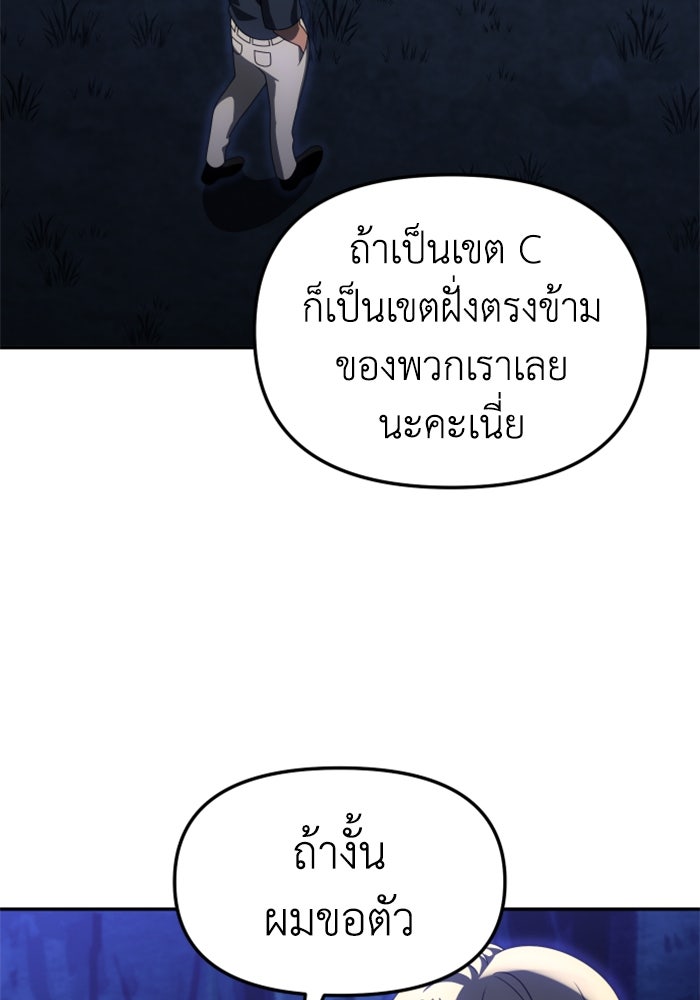 อดีตบอสหอคอย - หน้า 76