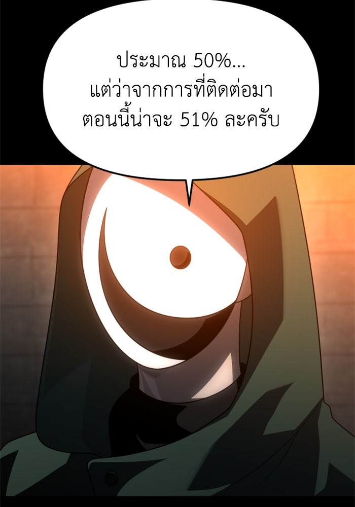 อดีตบอสหอคอย - หน้า 151