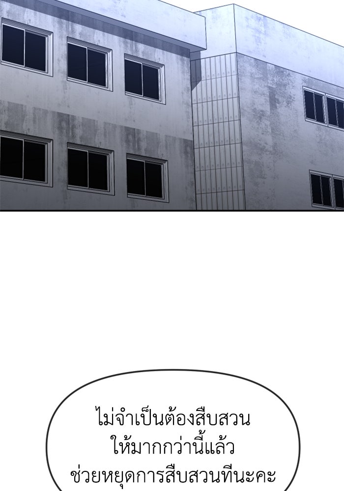อดีตบอสหอคอย - หน้า 39