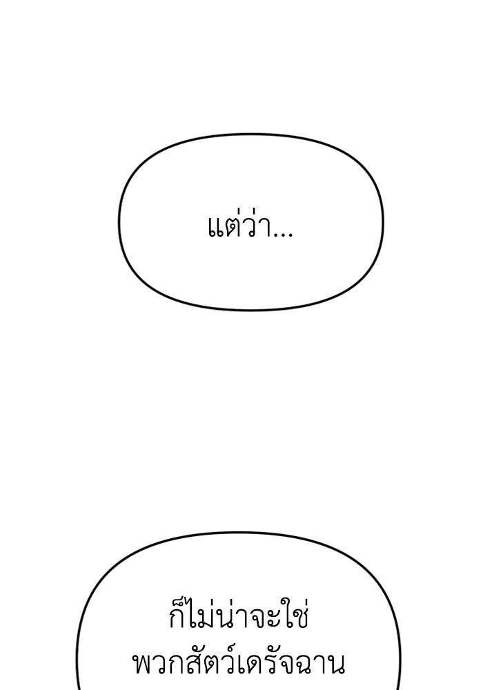 อดีตบอสหอคอย - หน้า 4