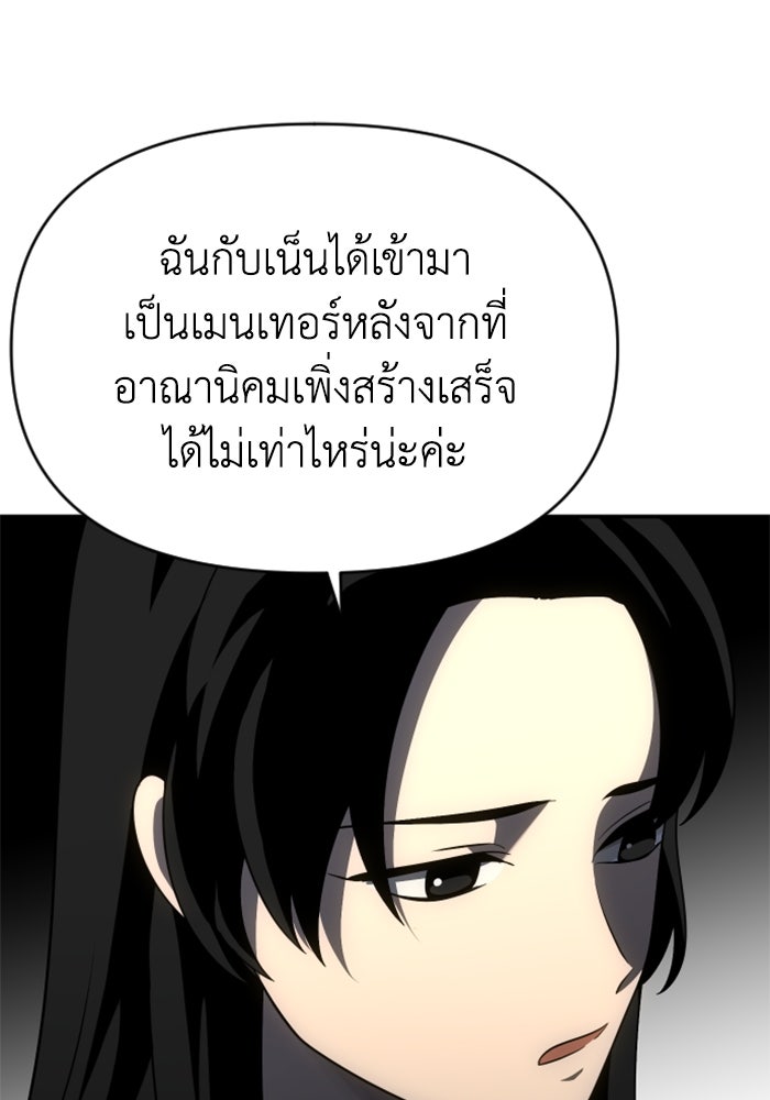 อดีตบอสหอคอย - หน้า 97