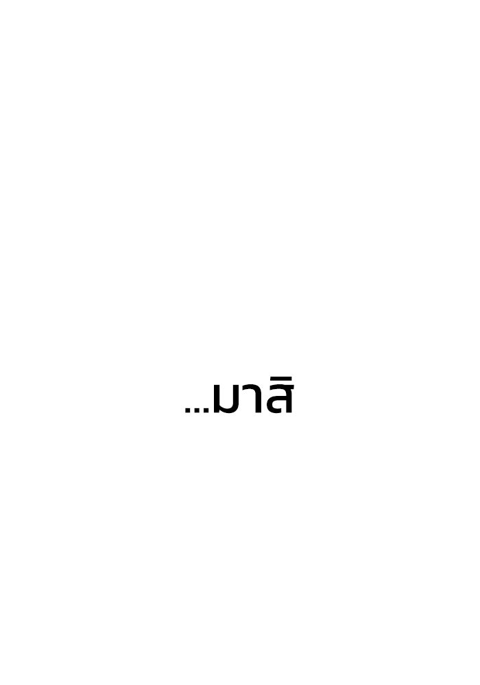 อดีตบอสหอคอย - หน้า 116