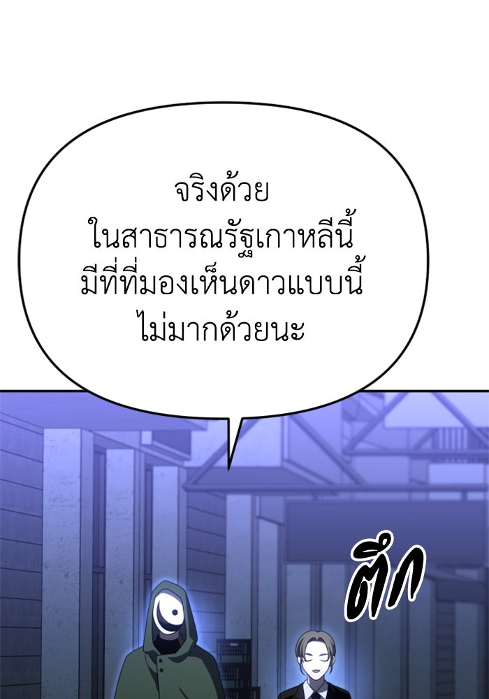 อดีตบอสหอคอย - หน้า 3