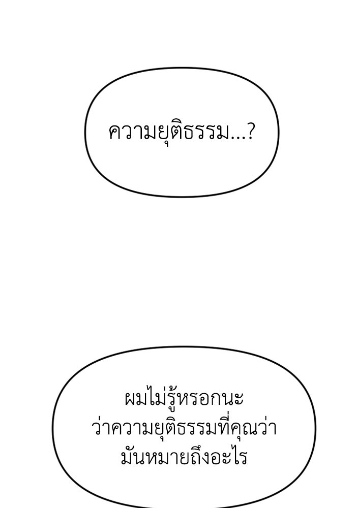 อดีตบอสหอคอย - หน้า 39