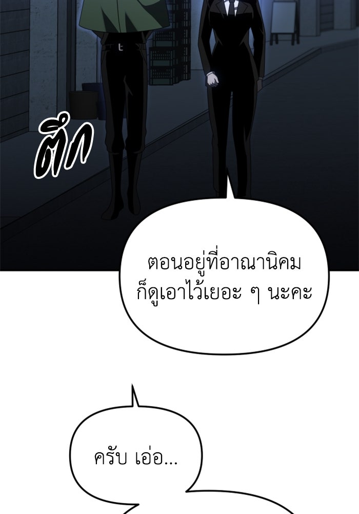 อดีตบอสหอคอย - หน้า 4