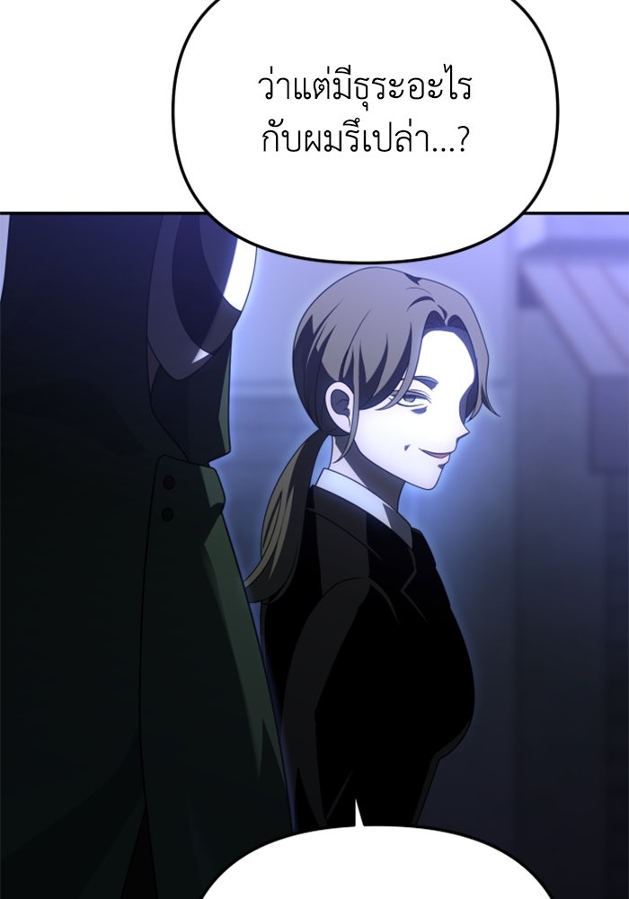 อดีตบอสหอคอย - หน้า 5