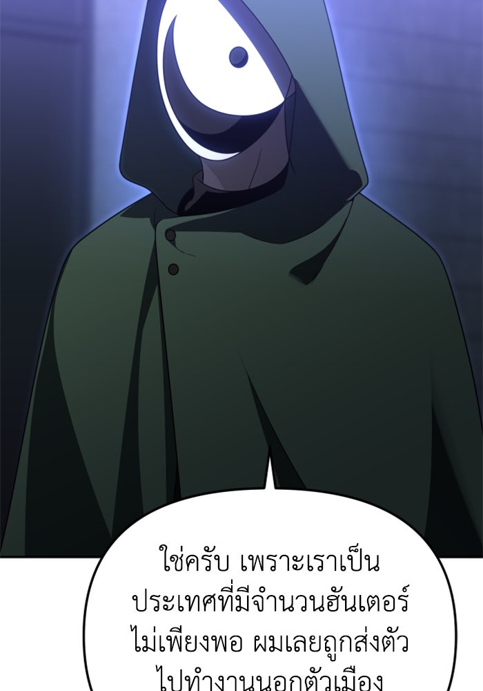 อดีตบอสหอคอย - หน้า 7