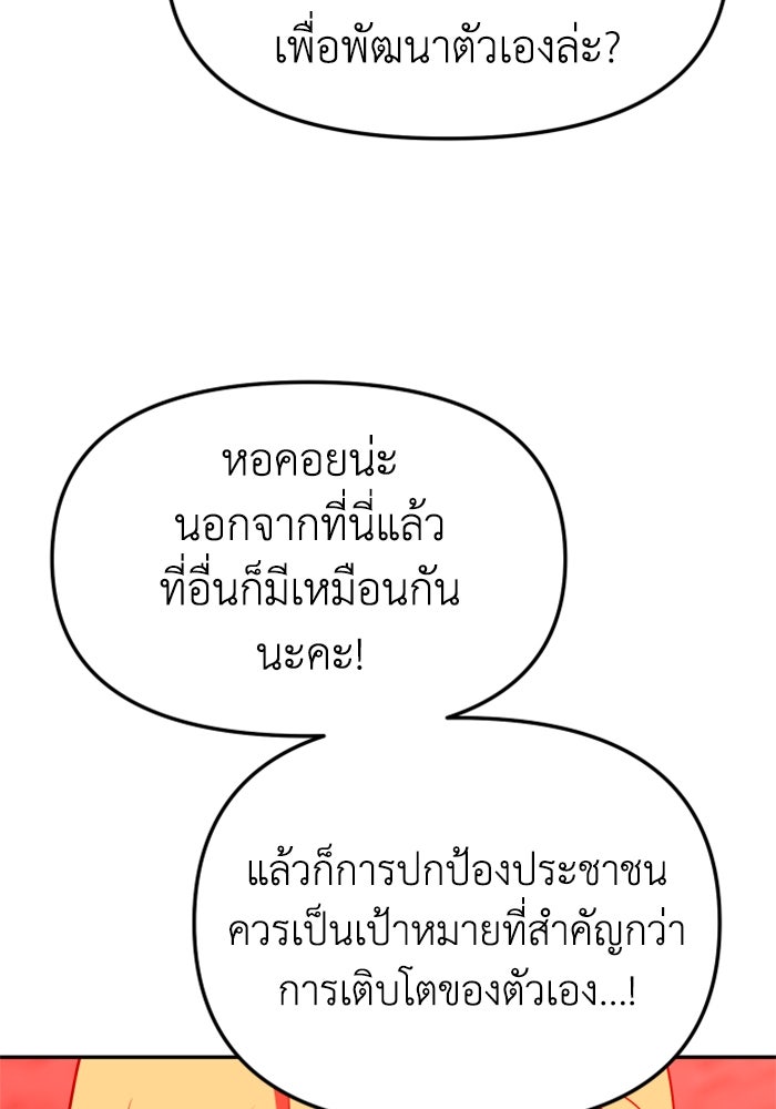 อดีตบอสหอคอย - หน้า 71