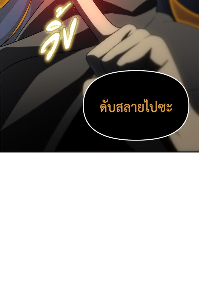 อดีตบอสหอคอย - หน้า 154