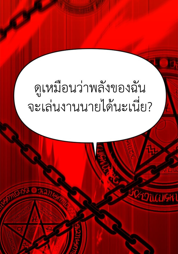 อดีตบอสหอคอย - หน้า 199