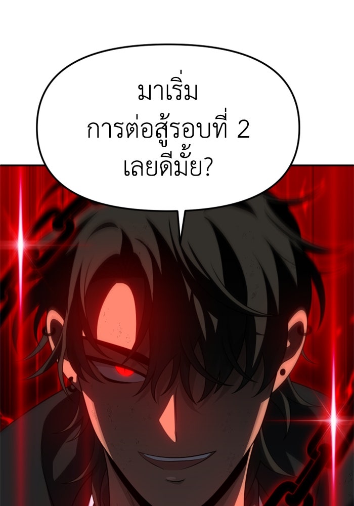 อดีตบอสหอคอย - หน้า 201
