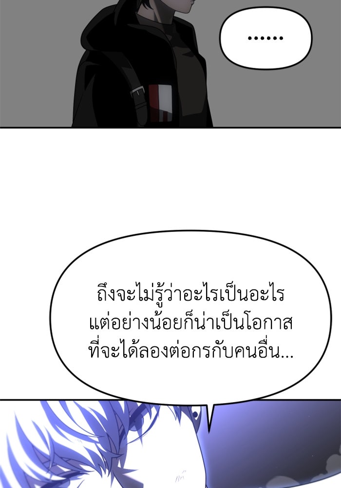 อดีตบอสหอคอย - หน้า 41
