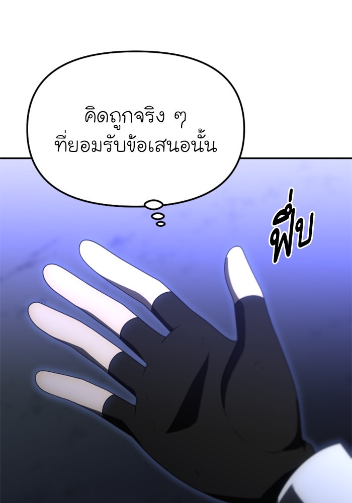 อดีตบอสหอคอย - หน้า 7