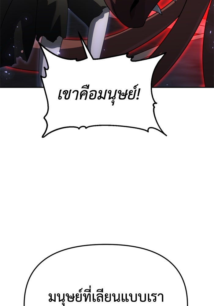 อดีตบอสหอคอย - หน้า 75