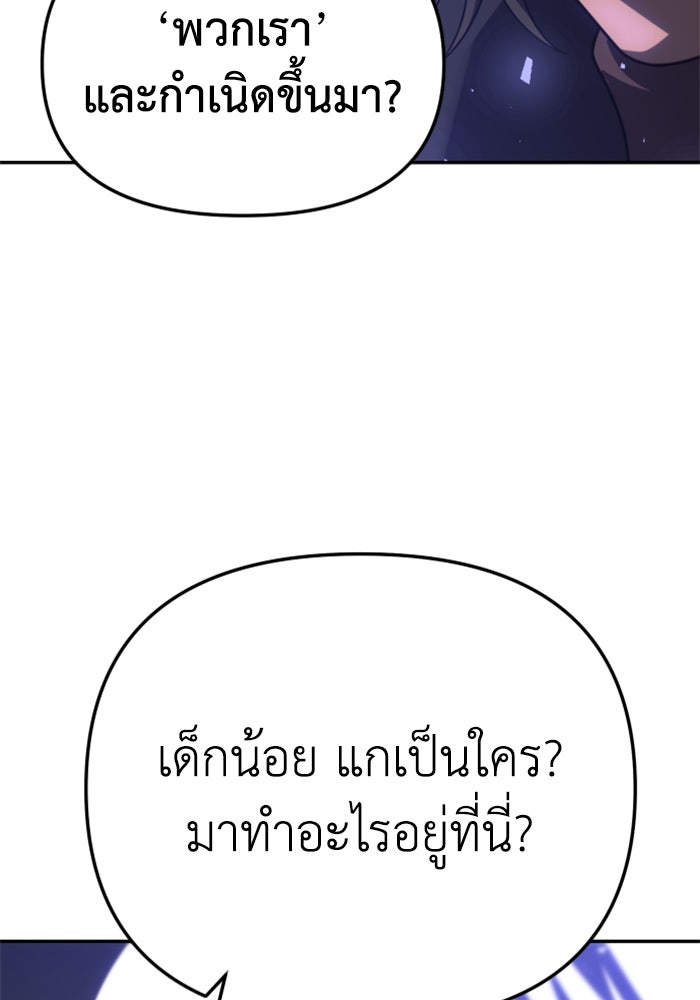 อดีตบอสหอคอย - หน้า 79