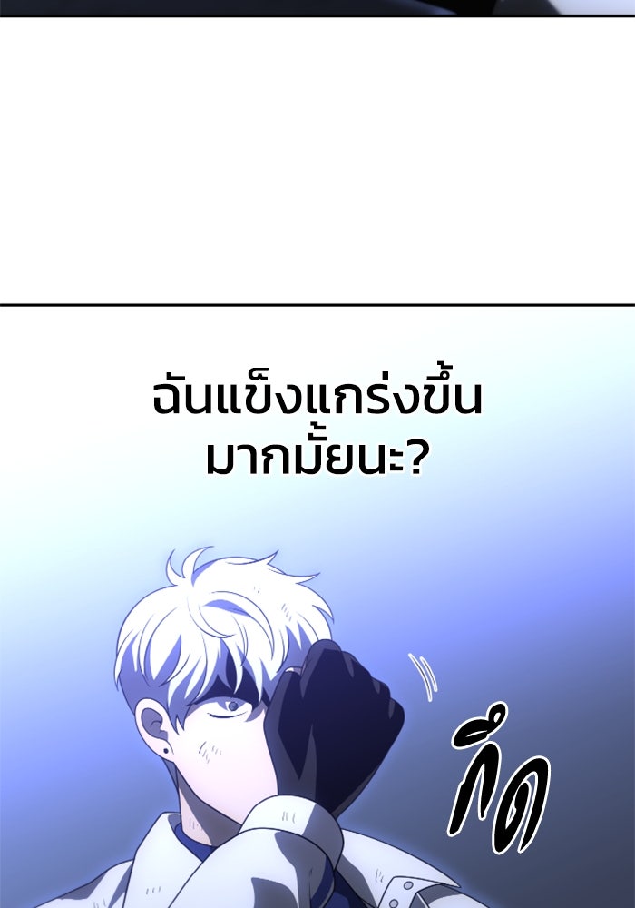 อดีตบอสหอคอย - หน้า 8