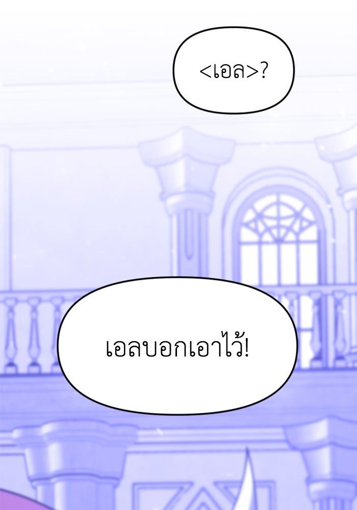 อดีตบอสหอคอย - หน้า 82
