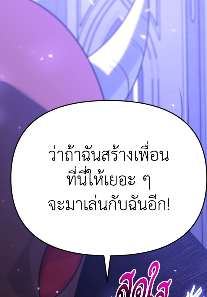 อดีตบอสหอคอย - หน้า 83