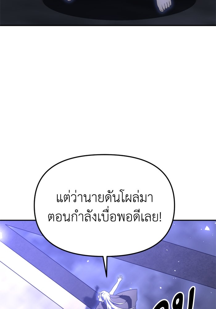 อดีตบอสหอคอย - หน้า 85