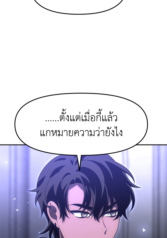 อดีตบอสหอคอย - หน้า 87
