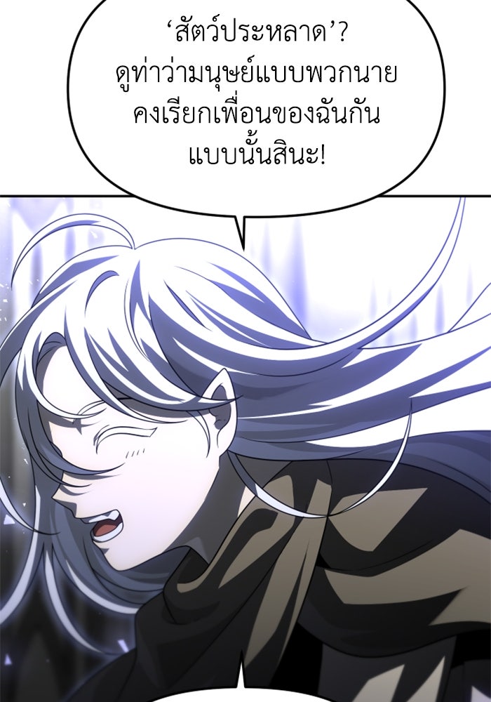 อดีตบอสหอคอย - หน้า 89