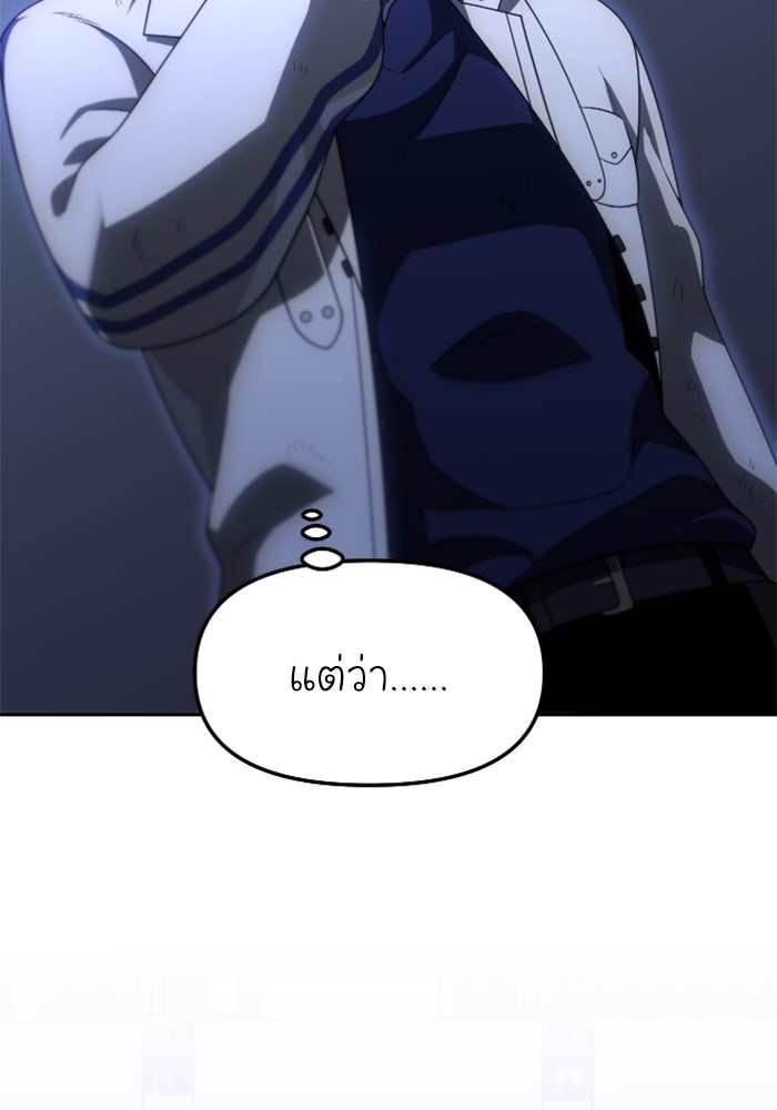 อดีตบอสหอคอย - หน้า 9