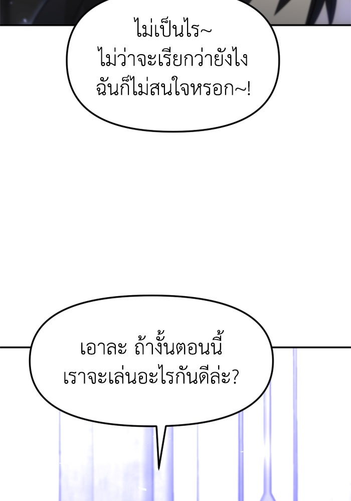 อดีตบอสหอคอย - หน้า 90