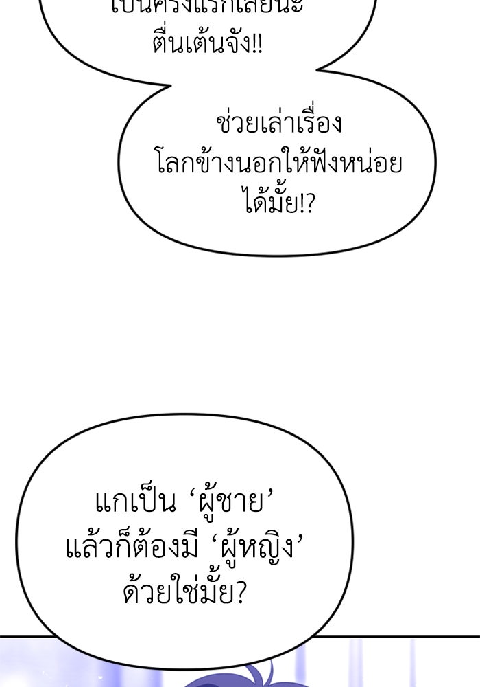 อดีตบอสหอคอย - หน้า 92