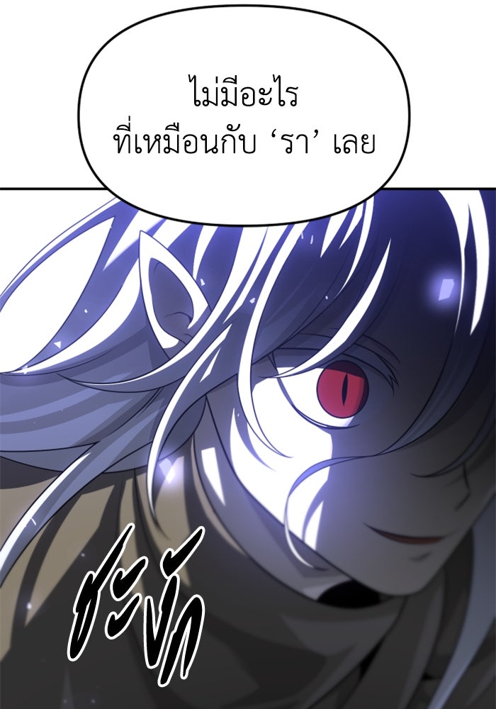 อดีตบอสหอคอย - หน้า 95