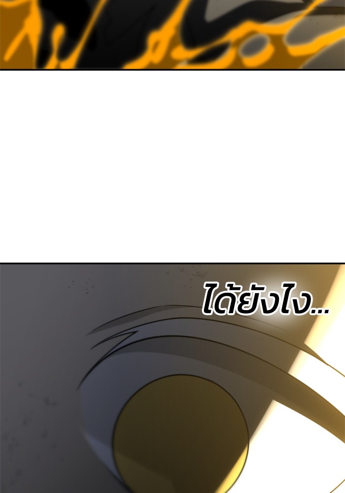อดีตบอสหอคอย - หน้า 142