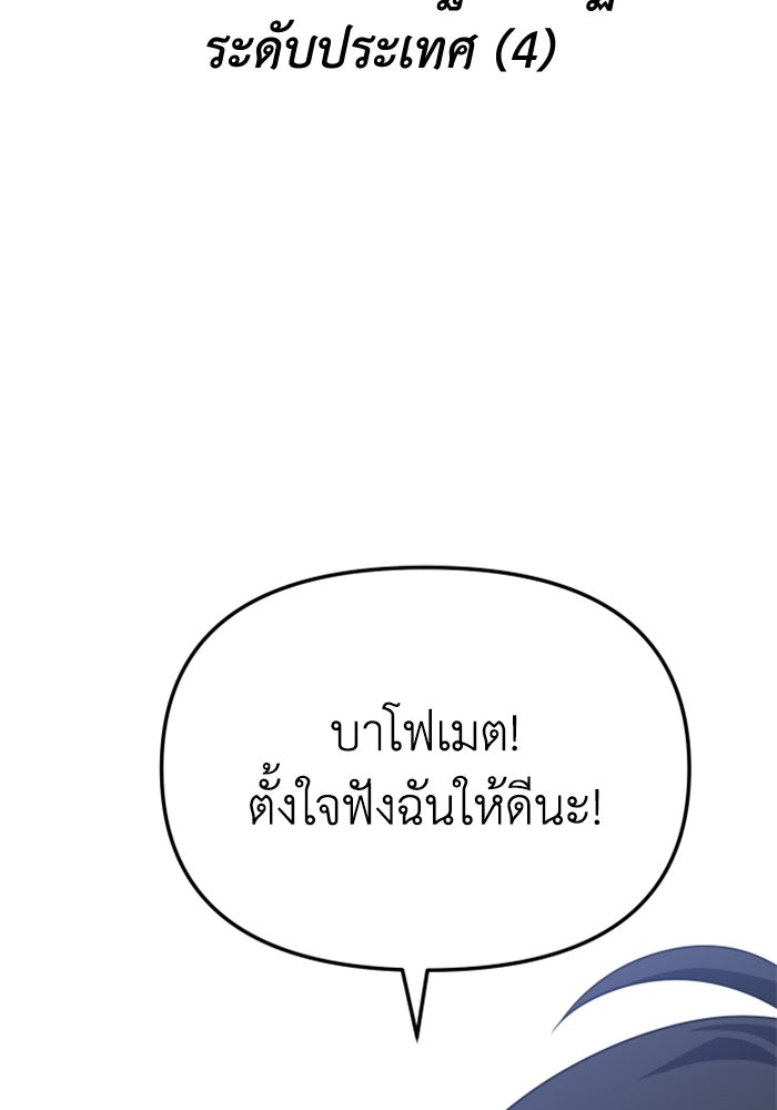 อดีตบอสหอคอย - หน้า 2