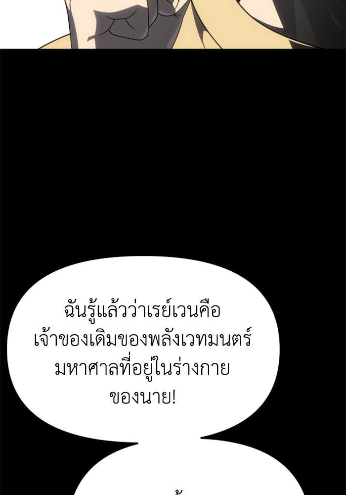 อดีตบอสหอคอย - หน้า 4