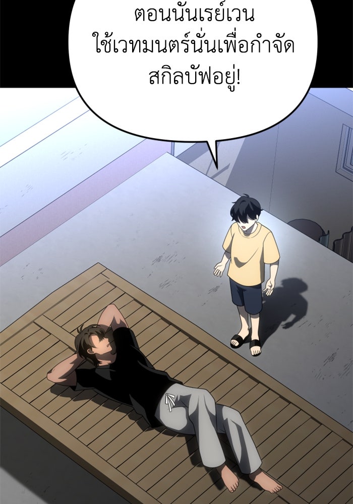 อดีตบอสหอคอย - หน้า 5