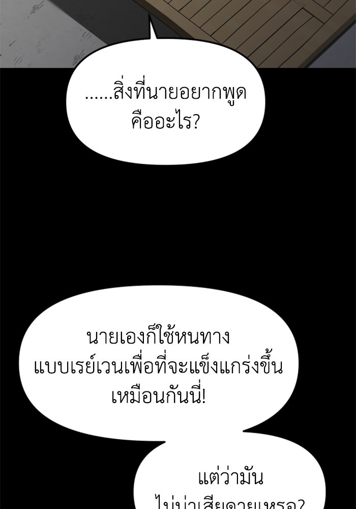 อดีตบอสหอคอย - หน้า 6