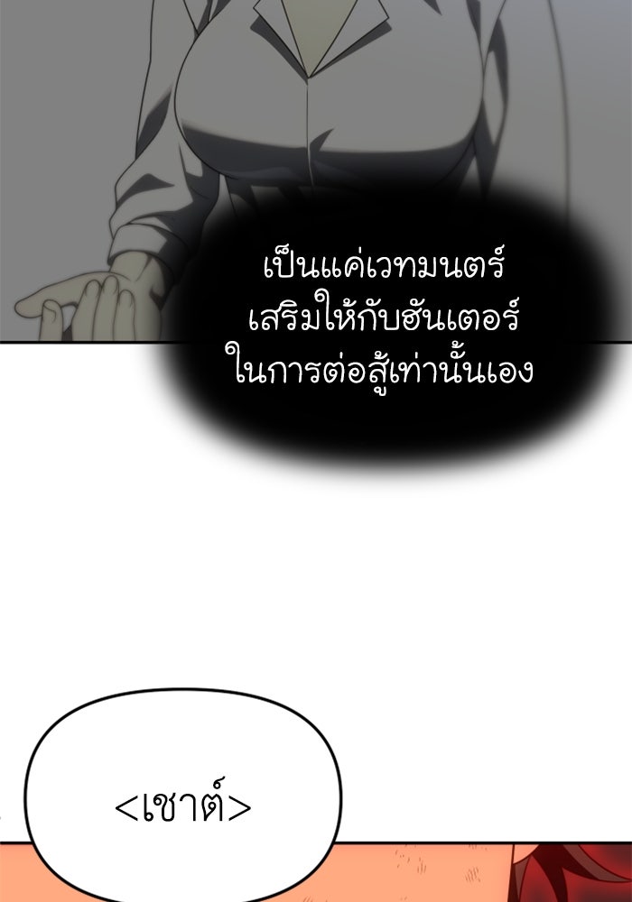 อดีตบอสหอคอย - หน้า 79