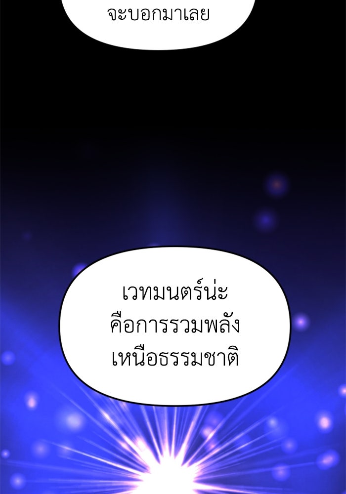 อดีตบอสหอคอย - หน้า 8